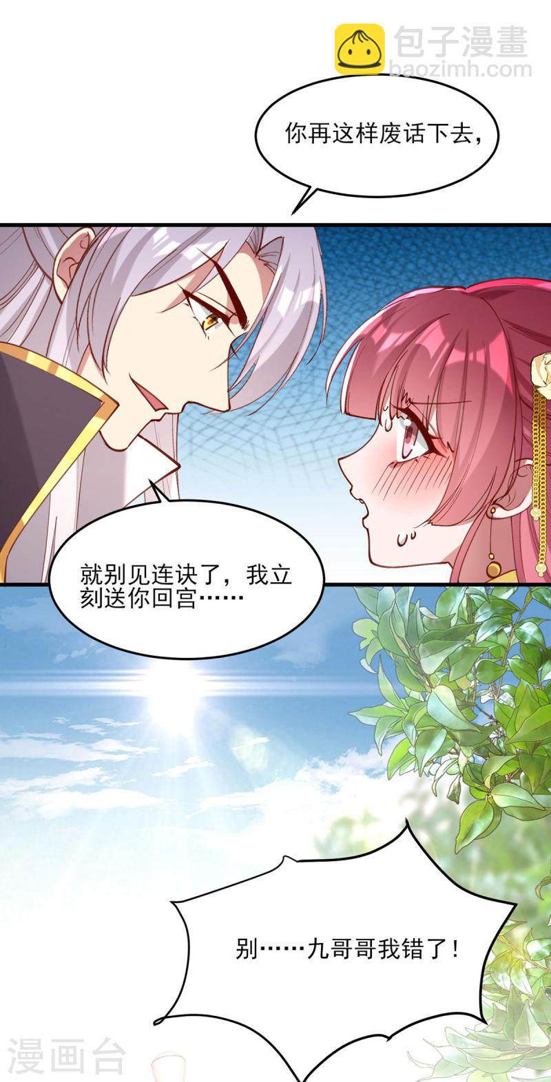 第269话 他喜欢的是你呀-第270话