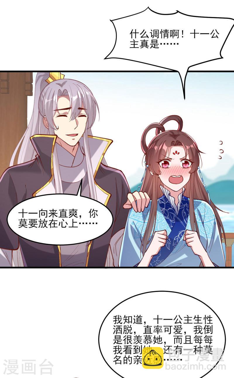 第269话 他喜欢的是你呀-第270话
