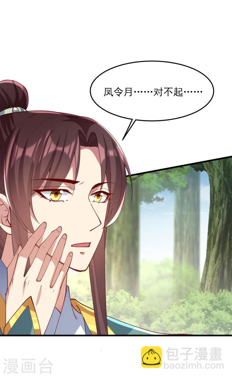 第271话 情诗&lsquo;慕月&rsquo;-第272话