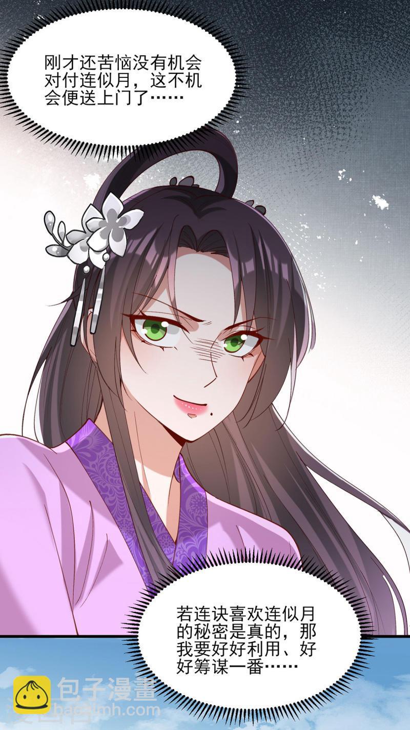 第271话 情诗&lsquo;慕月&rsquo;-第272话