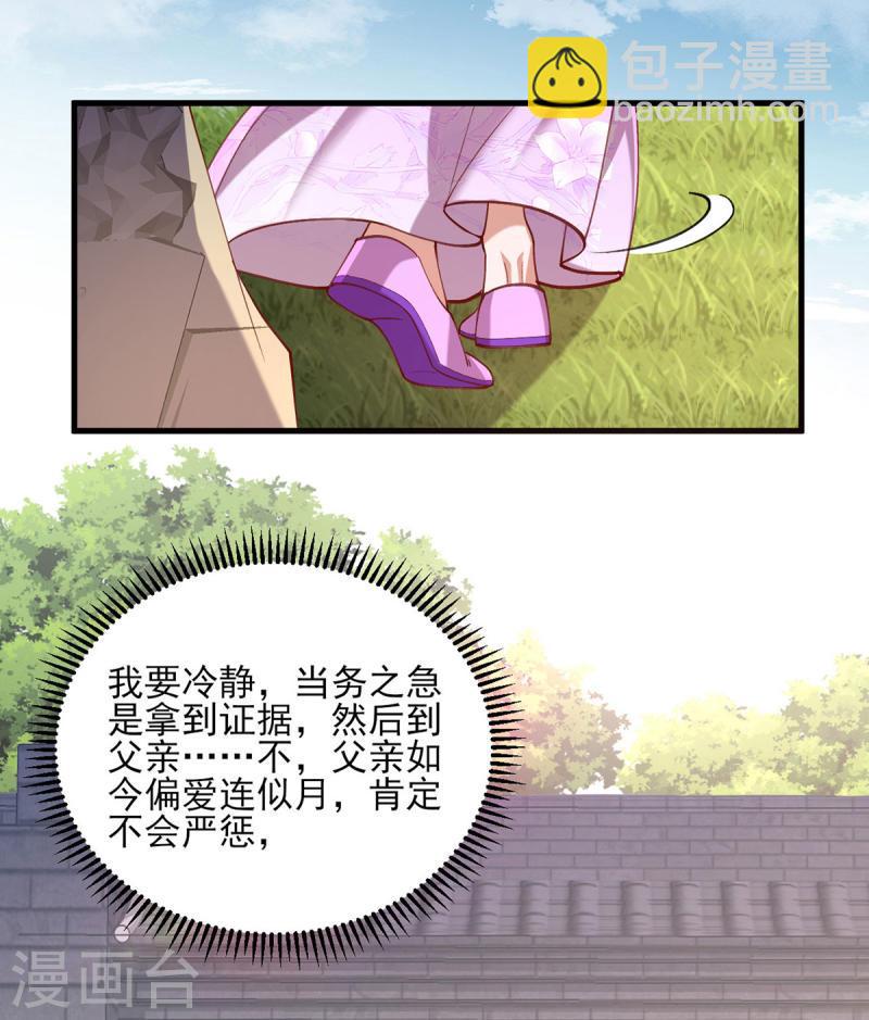 第271话 情诗&lsquo;慕月&rsquo;-第272话
