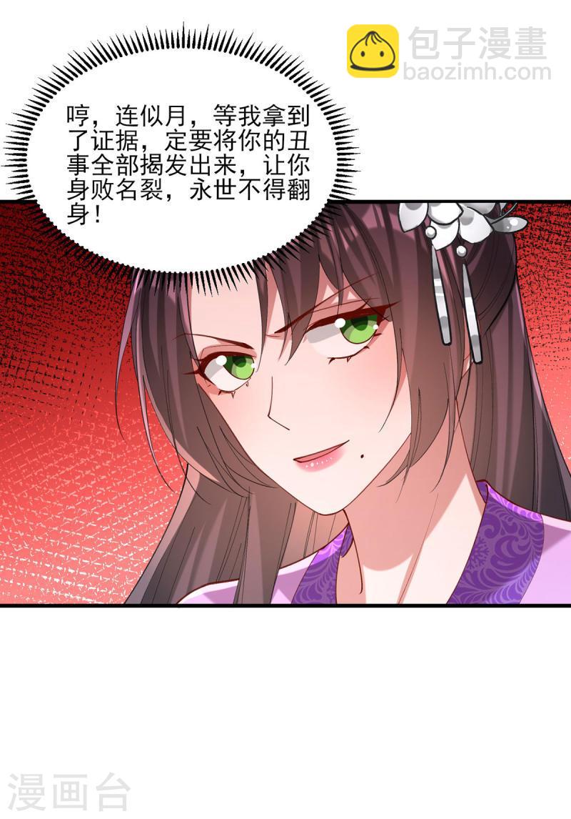 第271话 情诗&lsquo;慕月&rsquo;-第272话