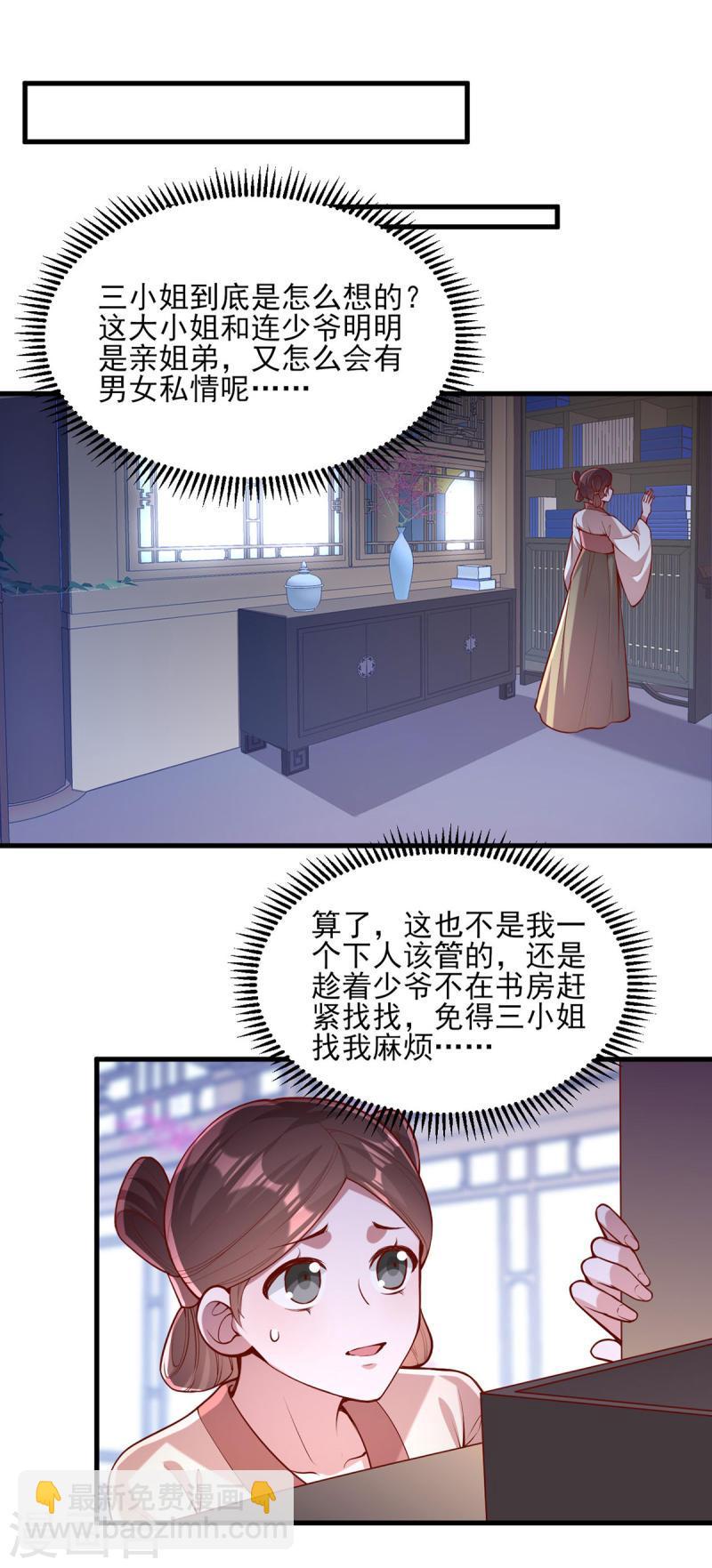 第271话 情诗&lsquo;慕月&rsquo;-第272话