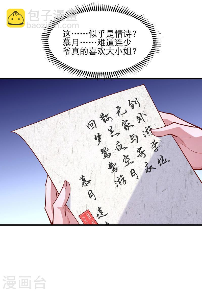 第271话 情诗&lsquo;慕月&rsquo;-第272话