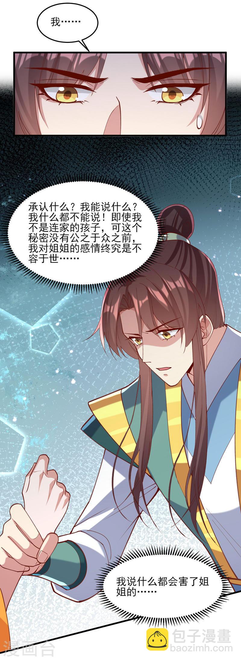 第271话 情诗&lsquo;慕月&rsquo;-第272话