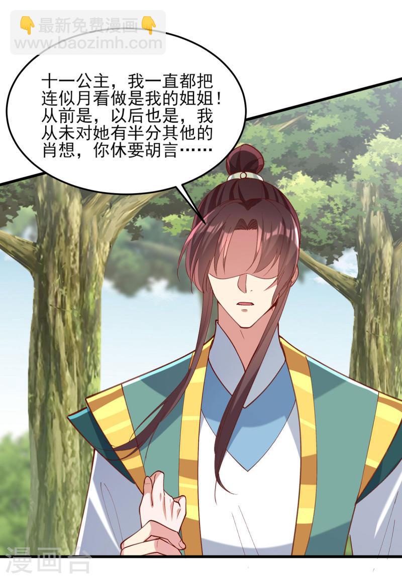 第271话 情诗&lsquo;慕月&rsquo;-第272话