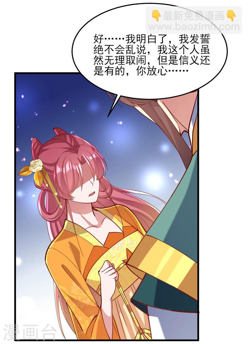 第271话 情诗&lsquo;慕月&rsquo;-第272话