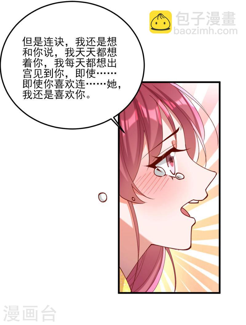 第271话 情诗&lsquo;慕月&rsquo;-第272话
