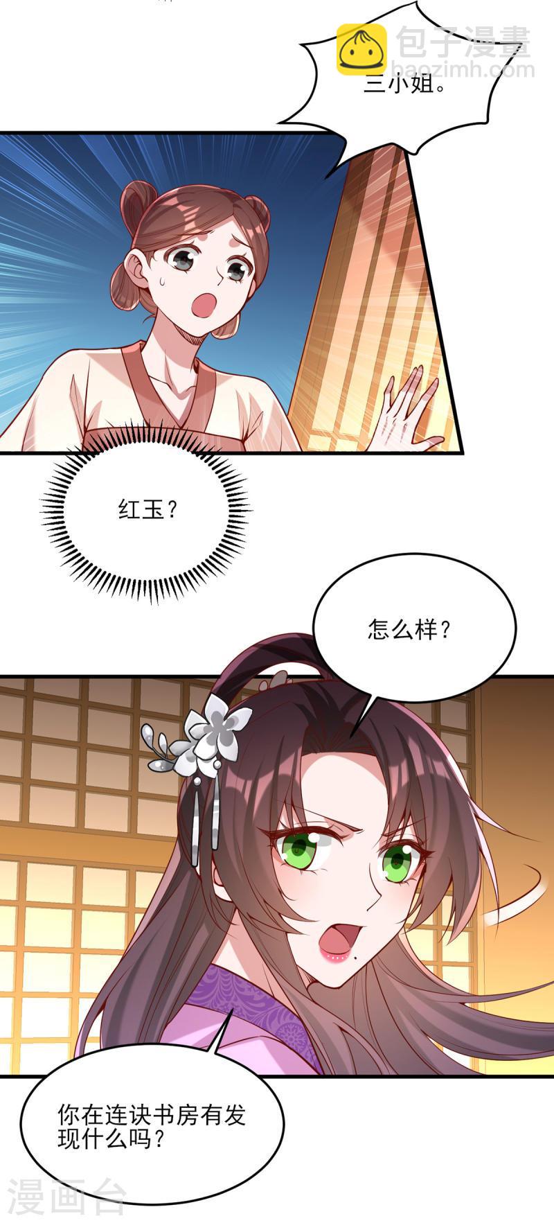 第273话 腌臜之事-第274话