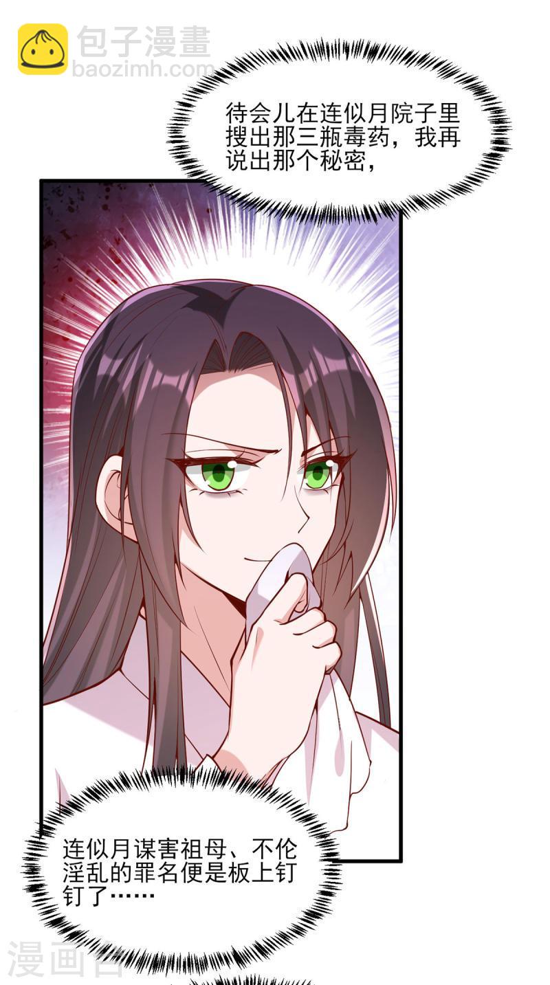 第277话 搜查毒药-第278话