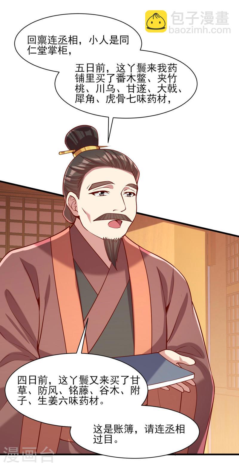 第279话 证据，我带来了-第280话
