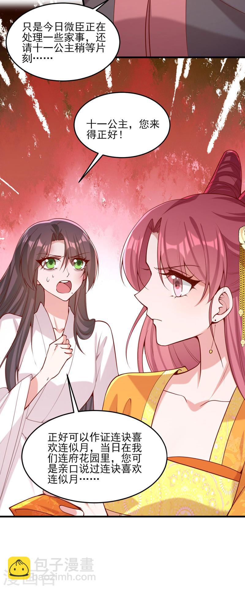 第283话 他喜欢的是我-第284话