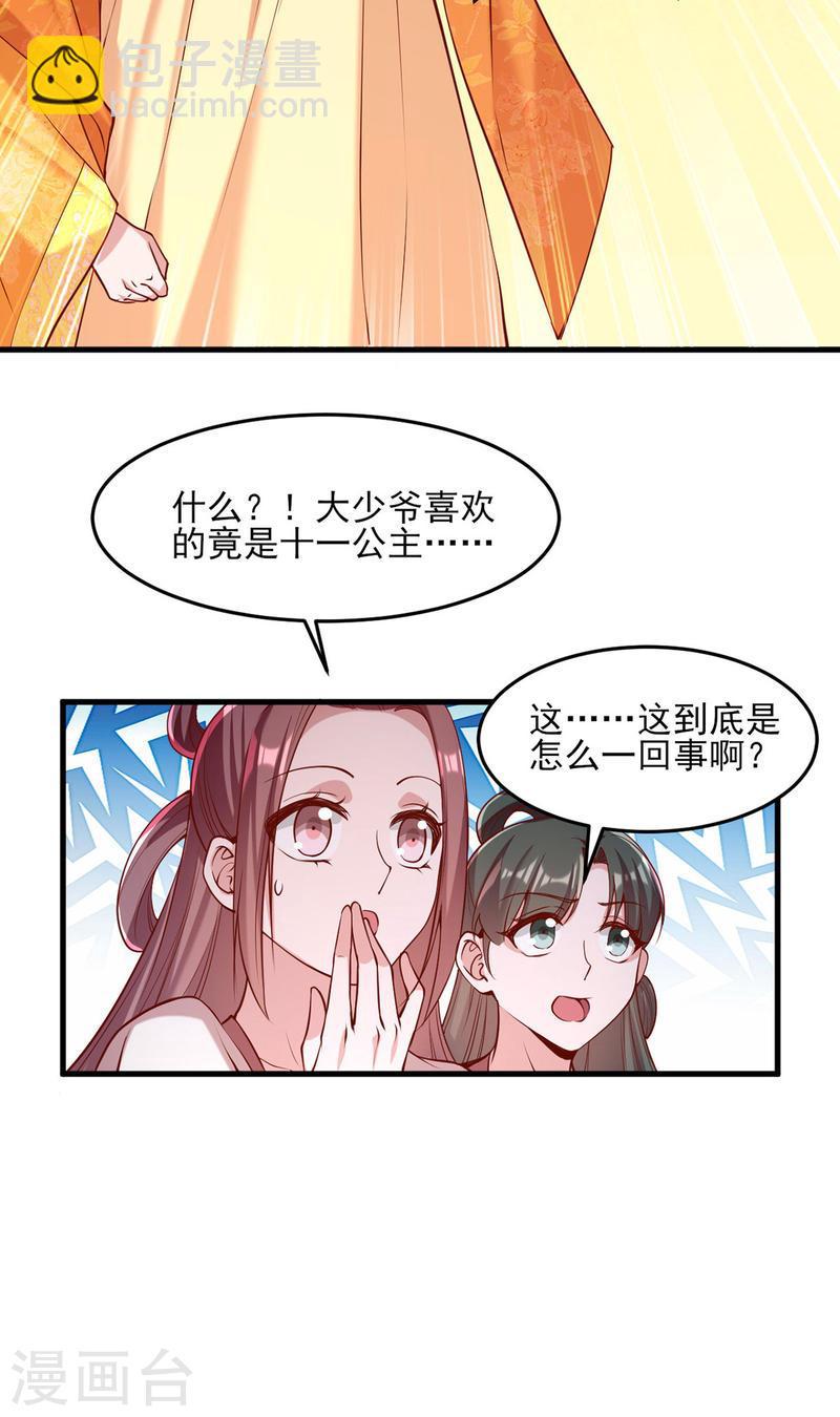 第283话 他喜欢的是我-第284话