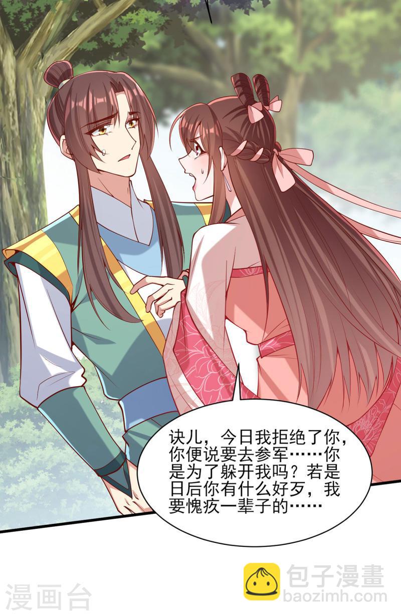 第287话 去参军-第288话