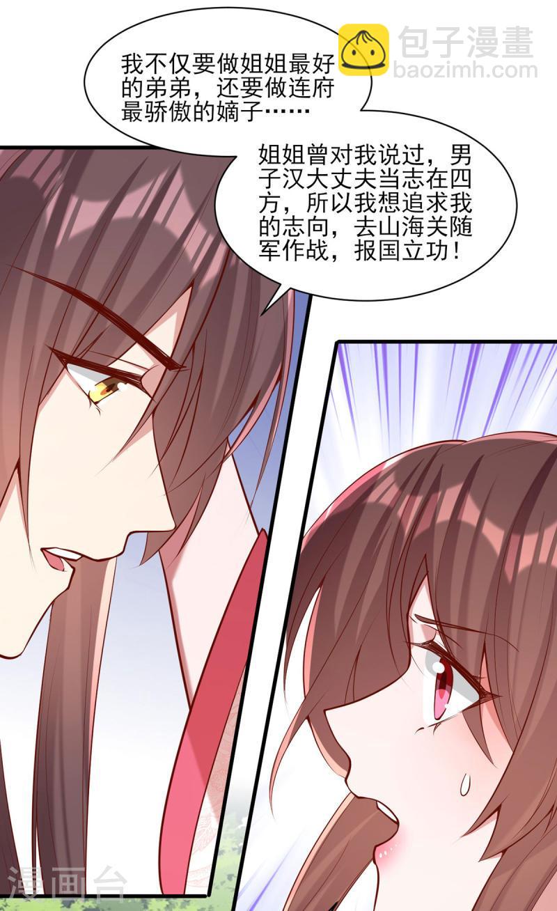 第287话 去参军-第288话