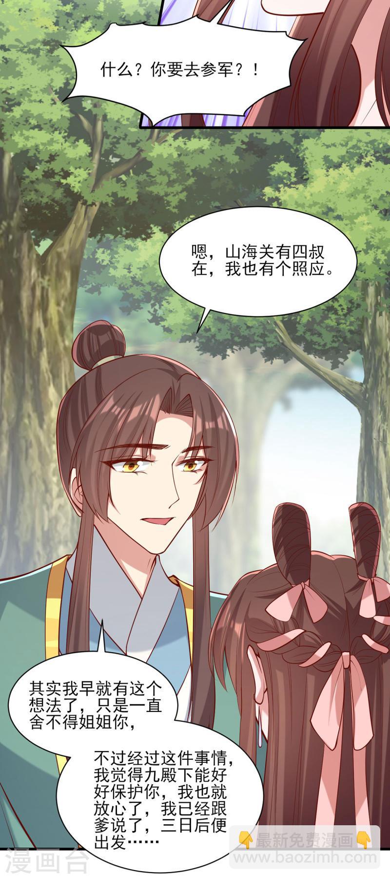 第287话 去参军-第288话