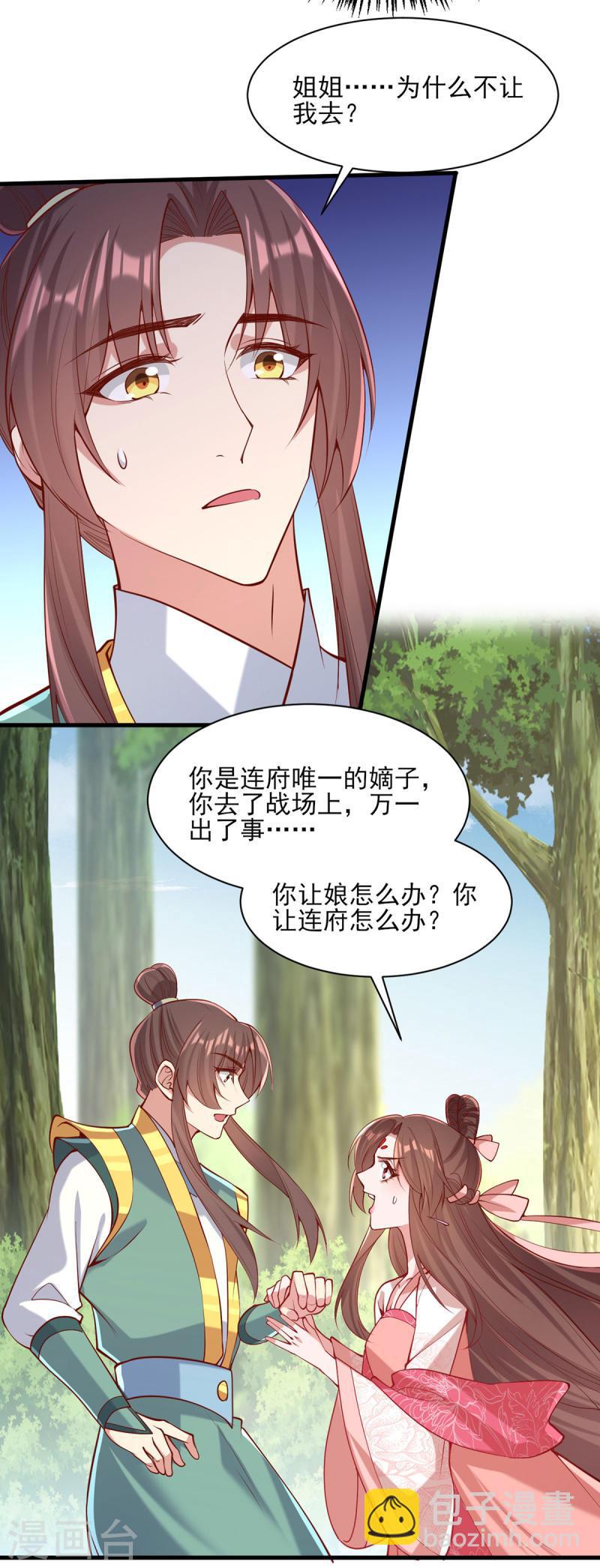 第287话 去参军-第288话
