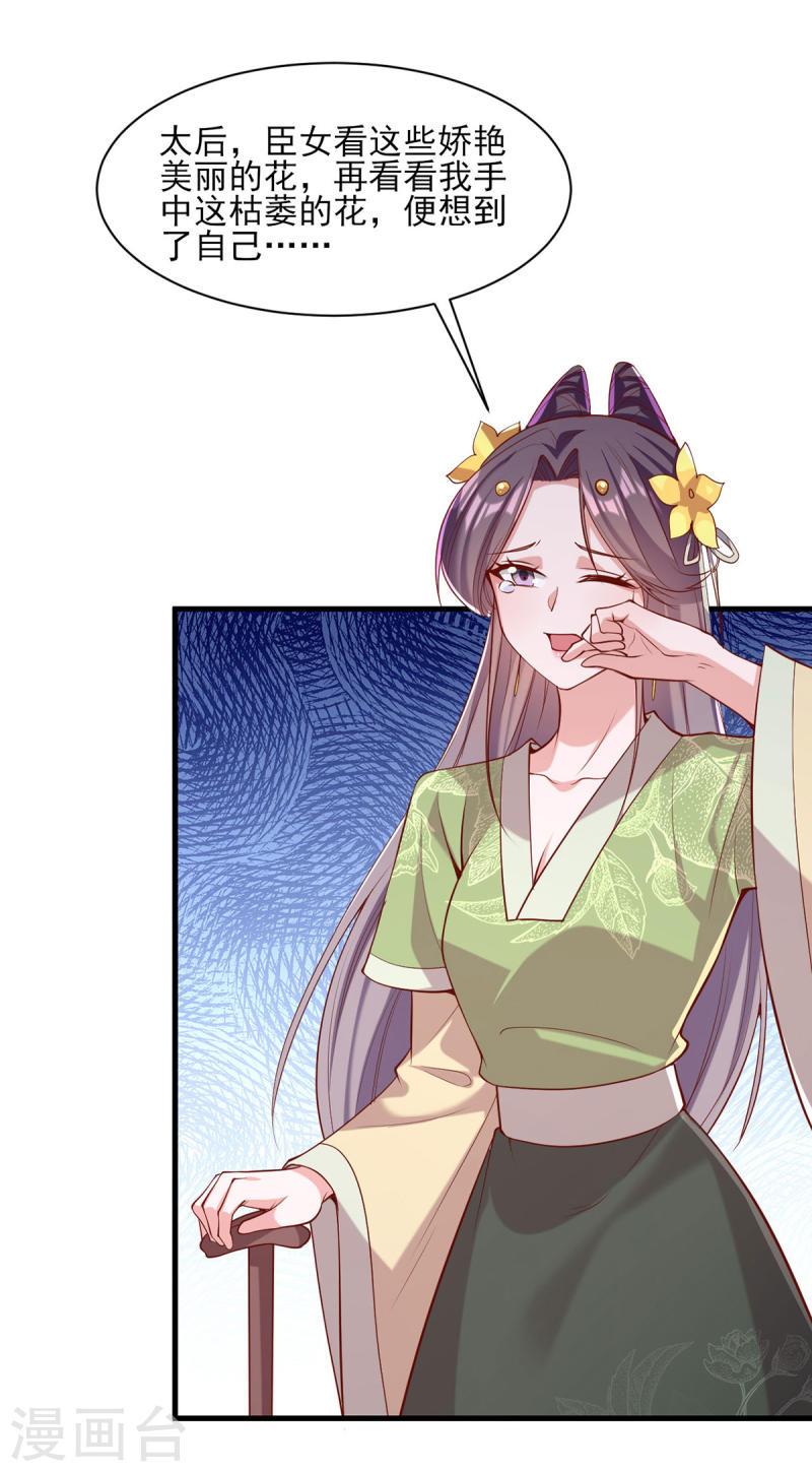 第289话 向太后求情-第290话