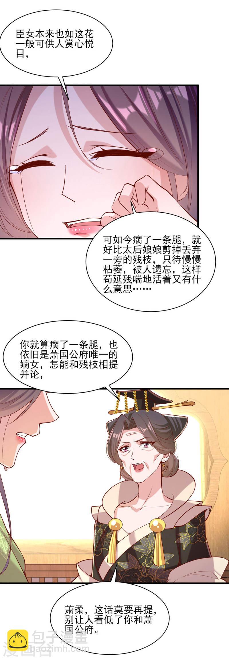 第289话 向太后求情-第290话