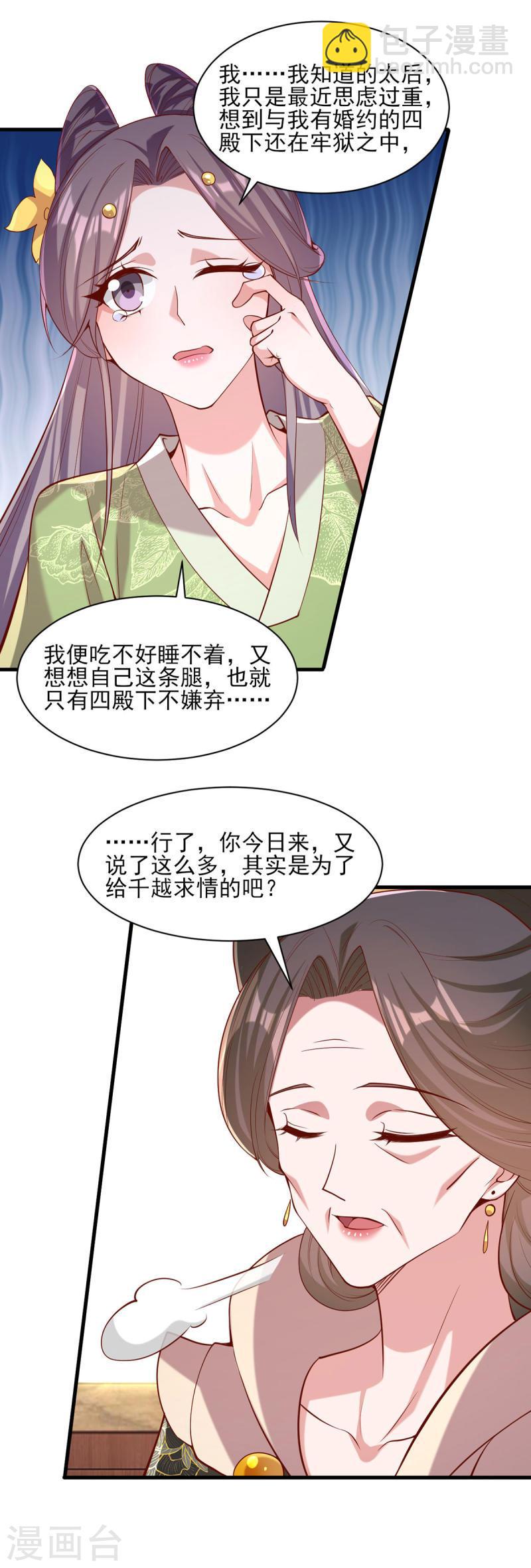第289话 向太后求情-第290话