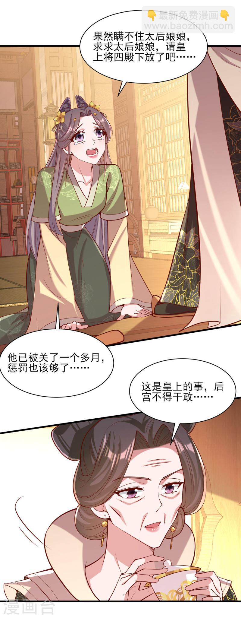 第289话 向太后求情-第290话