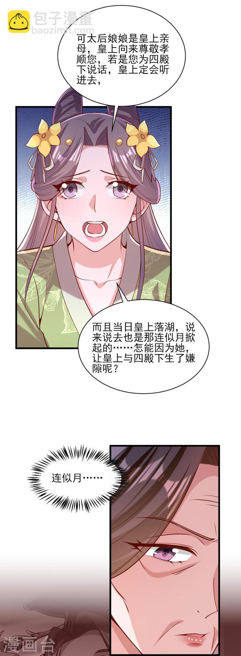 第289话 向太后求情-第290话
