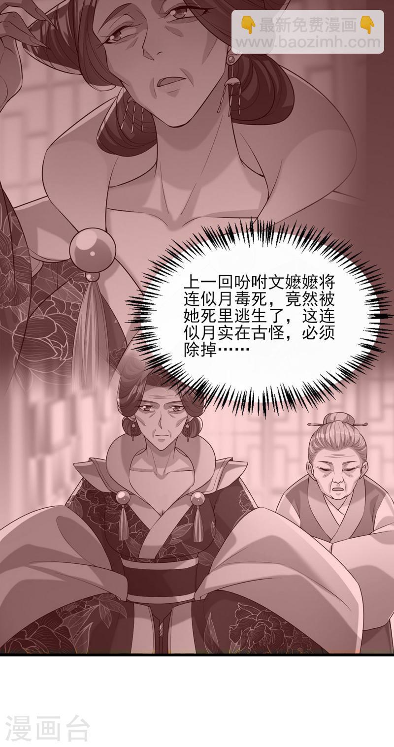 第289话 向太后求情-第290话