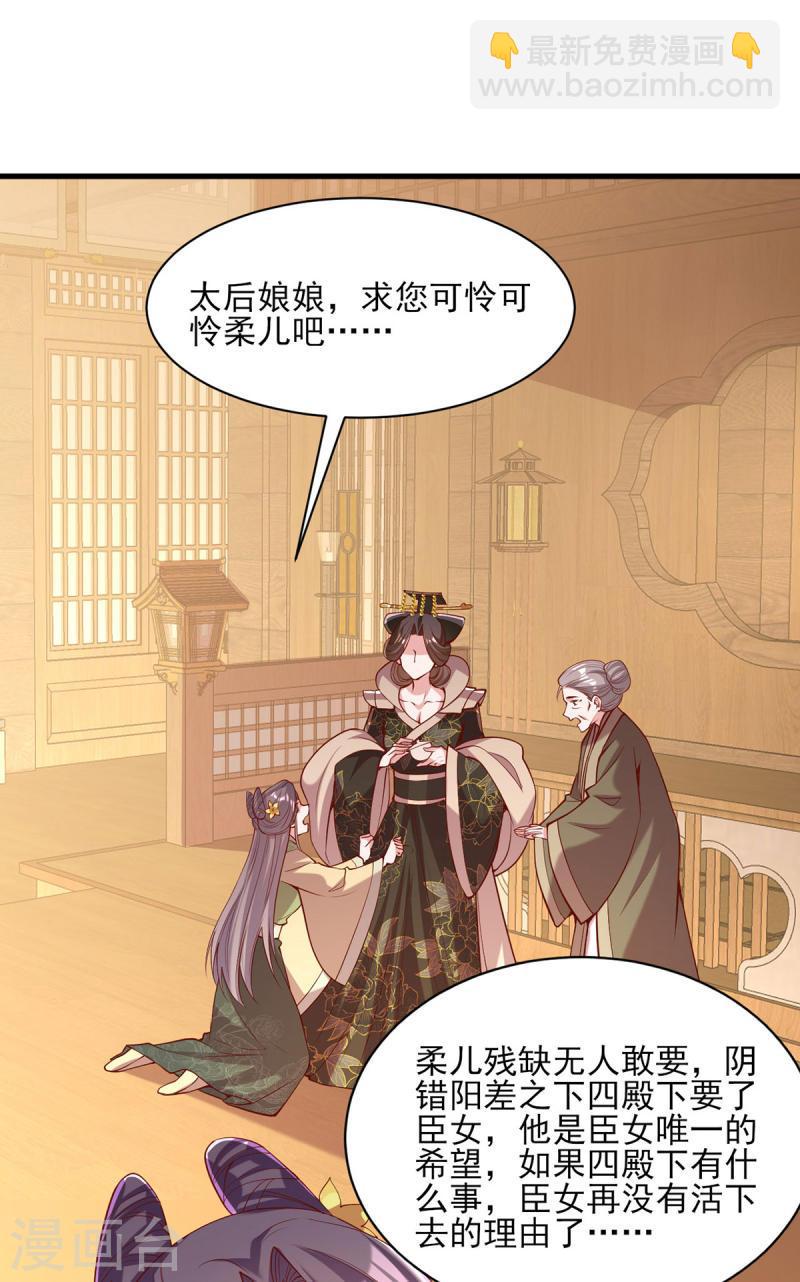 第289话 向太后求情-第290话