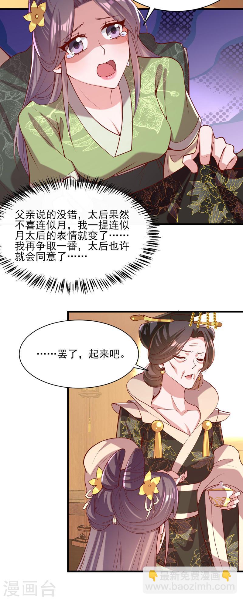第289话 向太后求情-第290话
