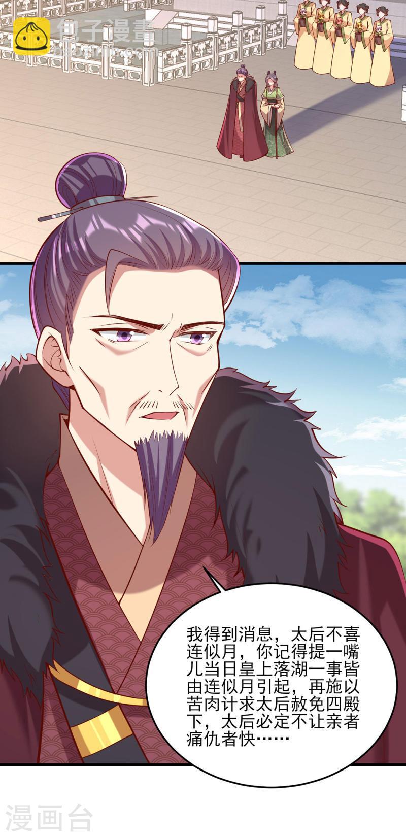 第289话 向太后求情-第290话