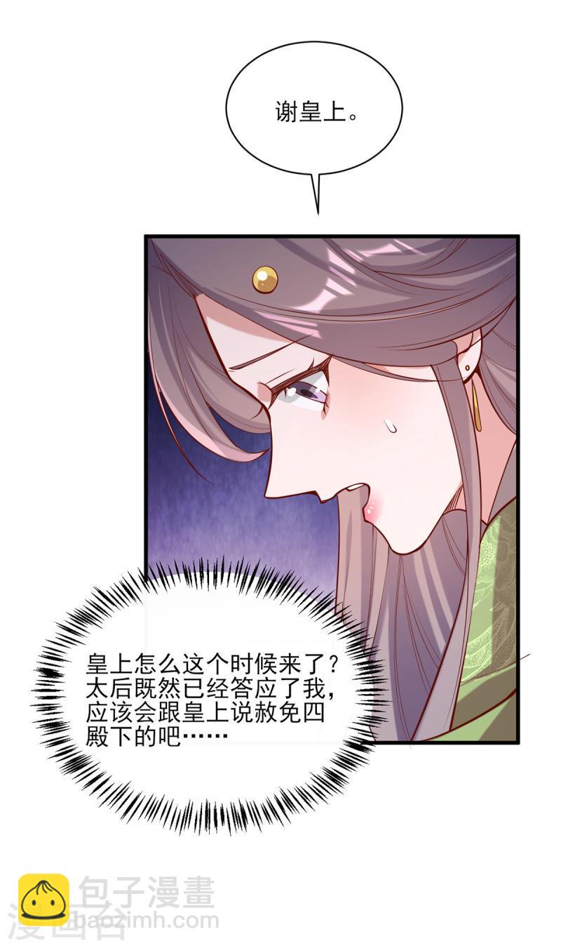 第289话 向太后求情-第290话