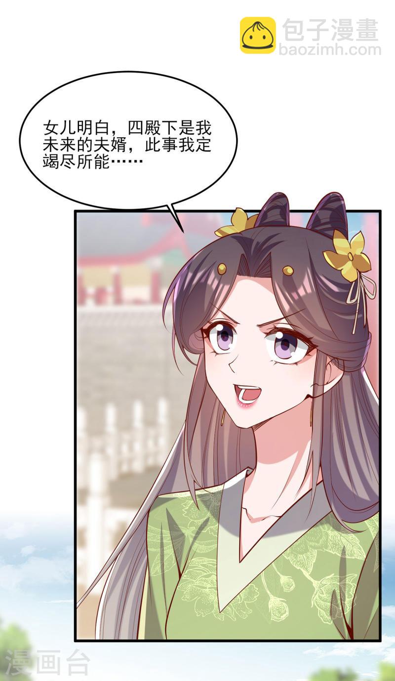 第289话 向太后求情-第290话