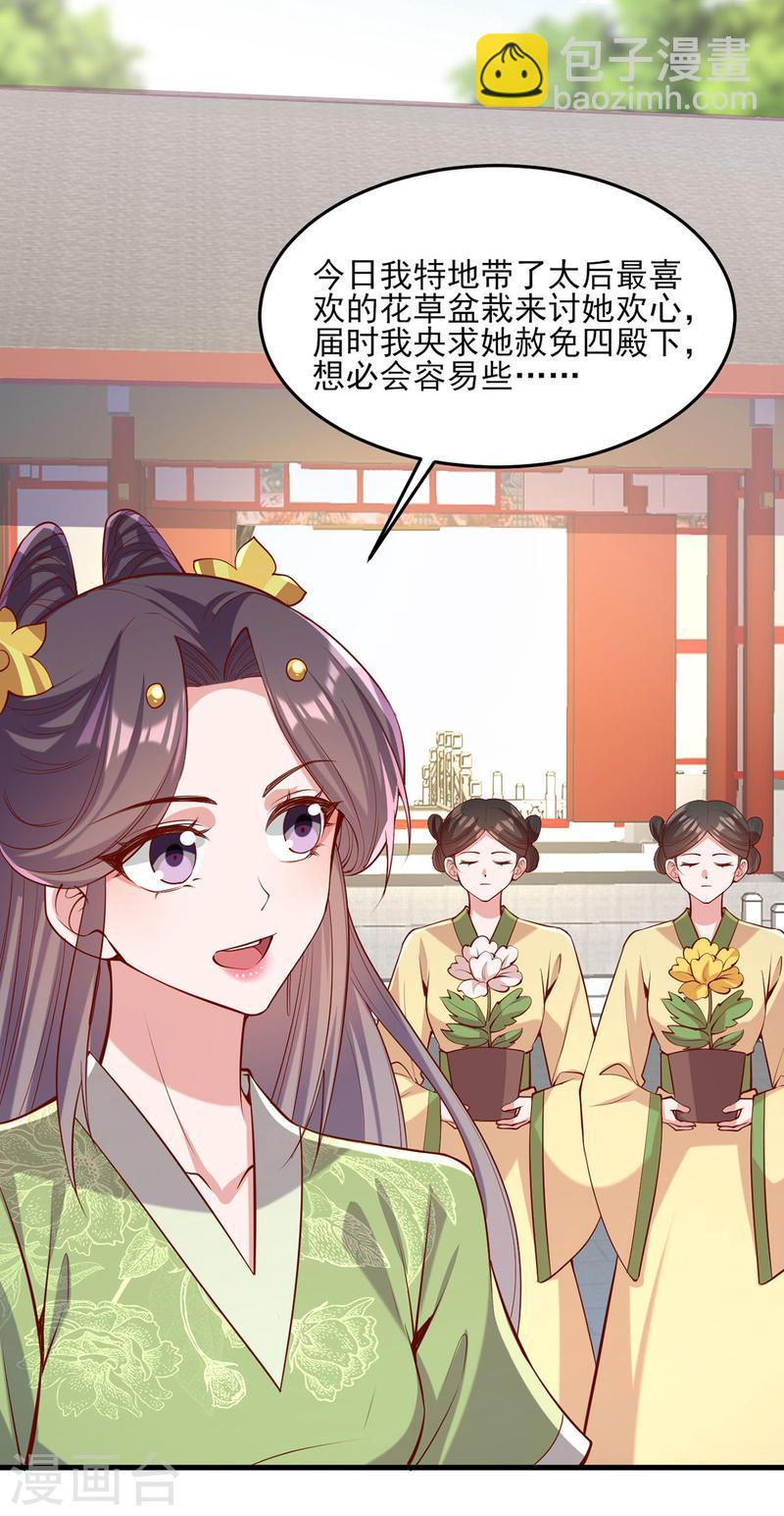 第289话 向太后求情-第290话