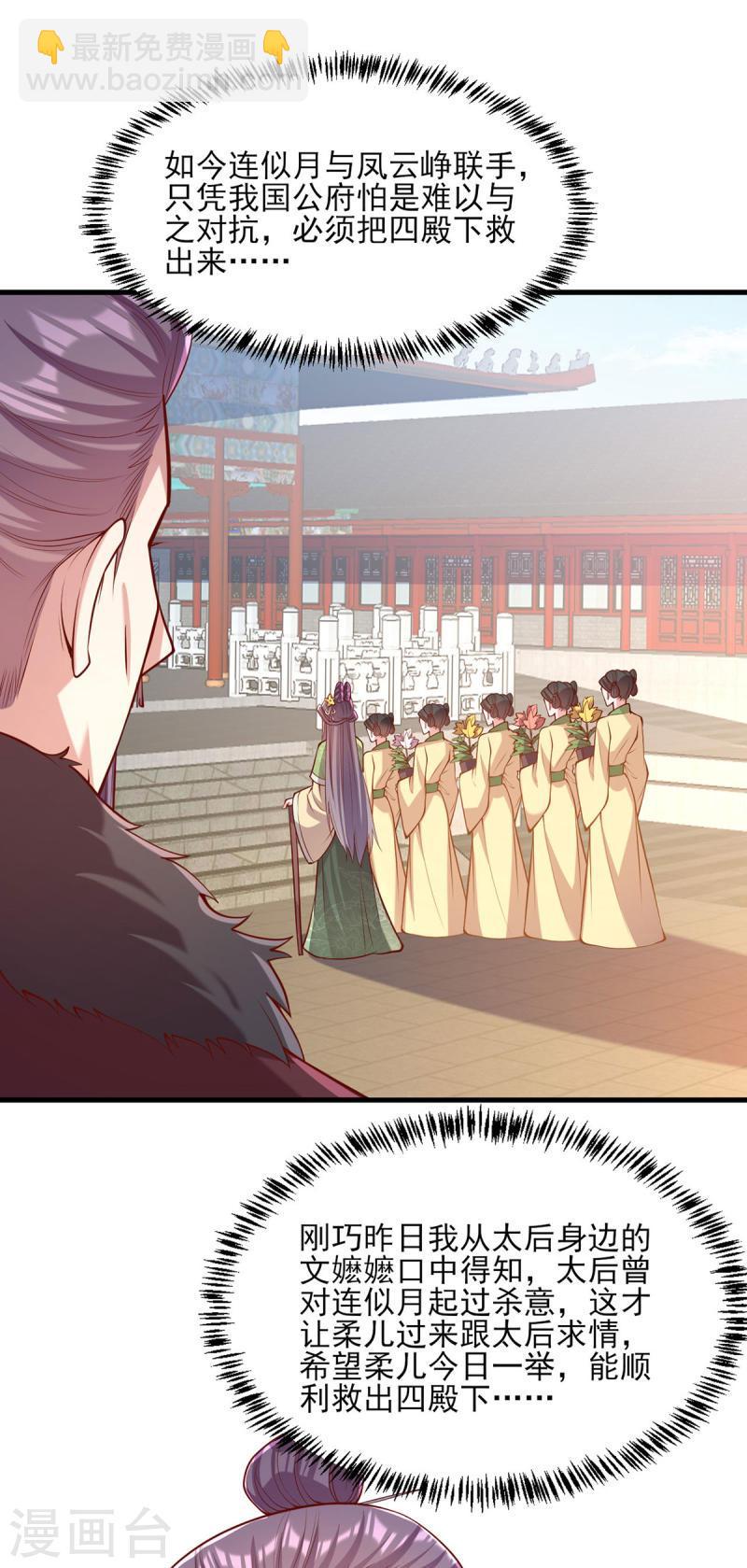 第289话 向太后求情-第290话