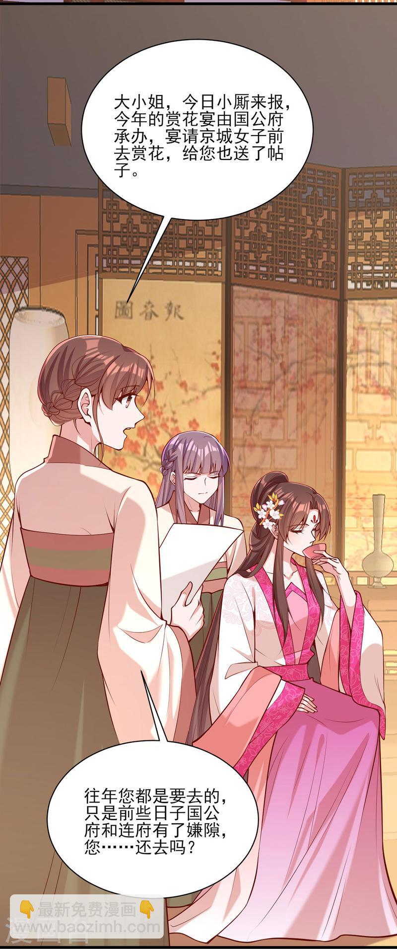 第301话 赏花宴-第302话