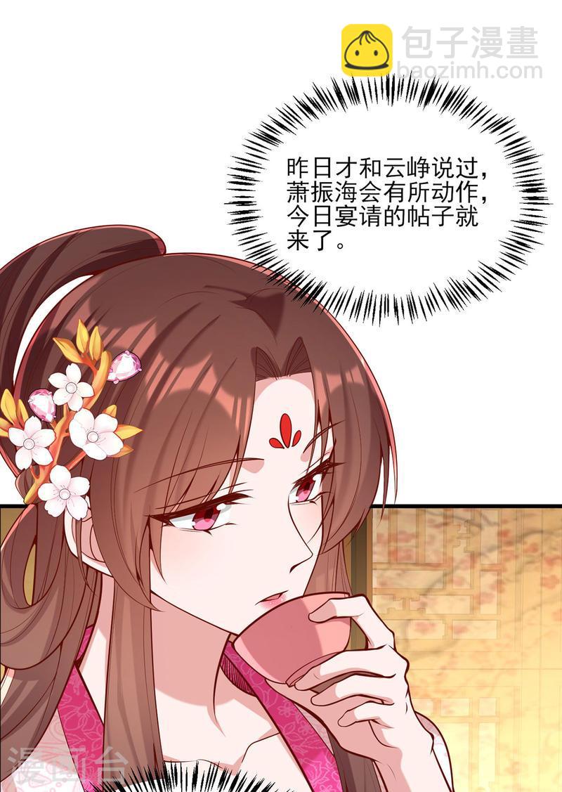 第301话 赏花宴-第302话