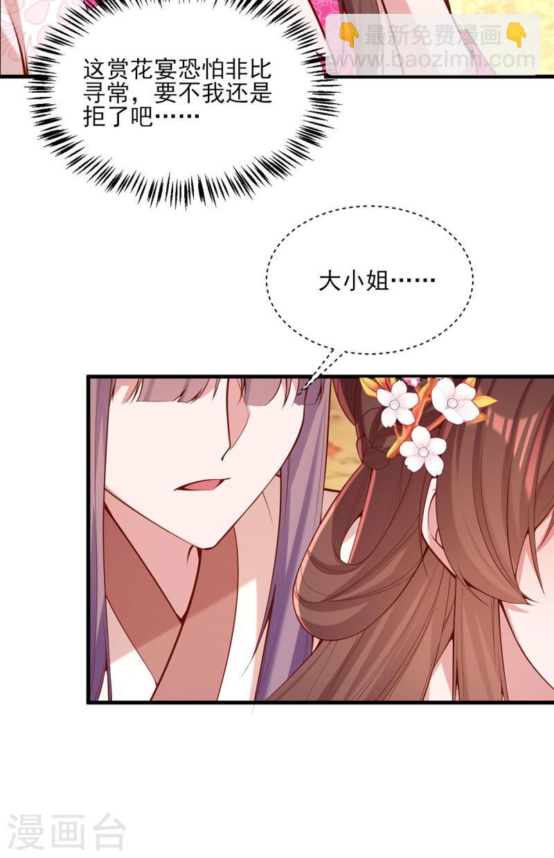 第301话 赏花宴-第302话