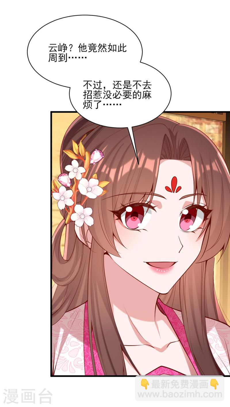 第301话 赏花宴-第302话