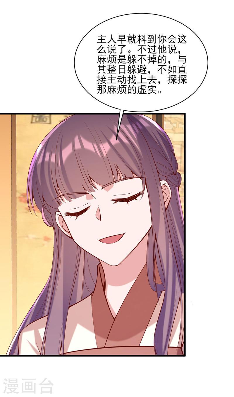第301话 赏花宴-第302话