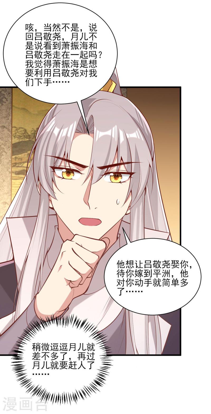 第301话 赏花宴-第302话