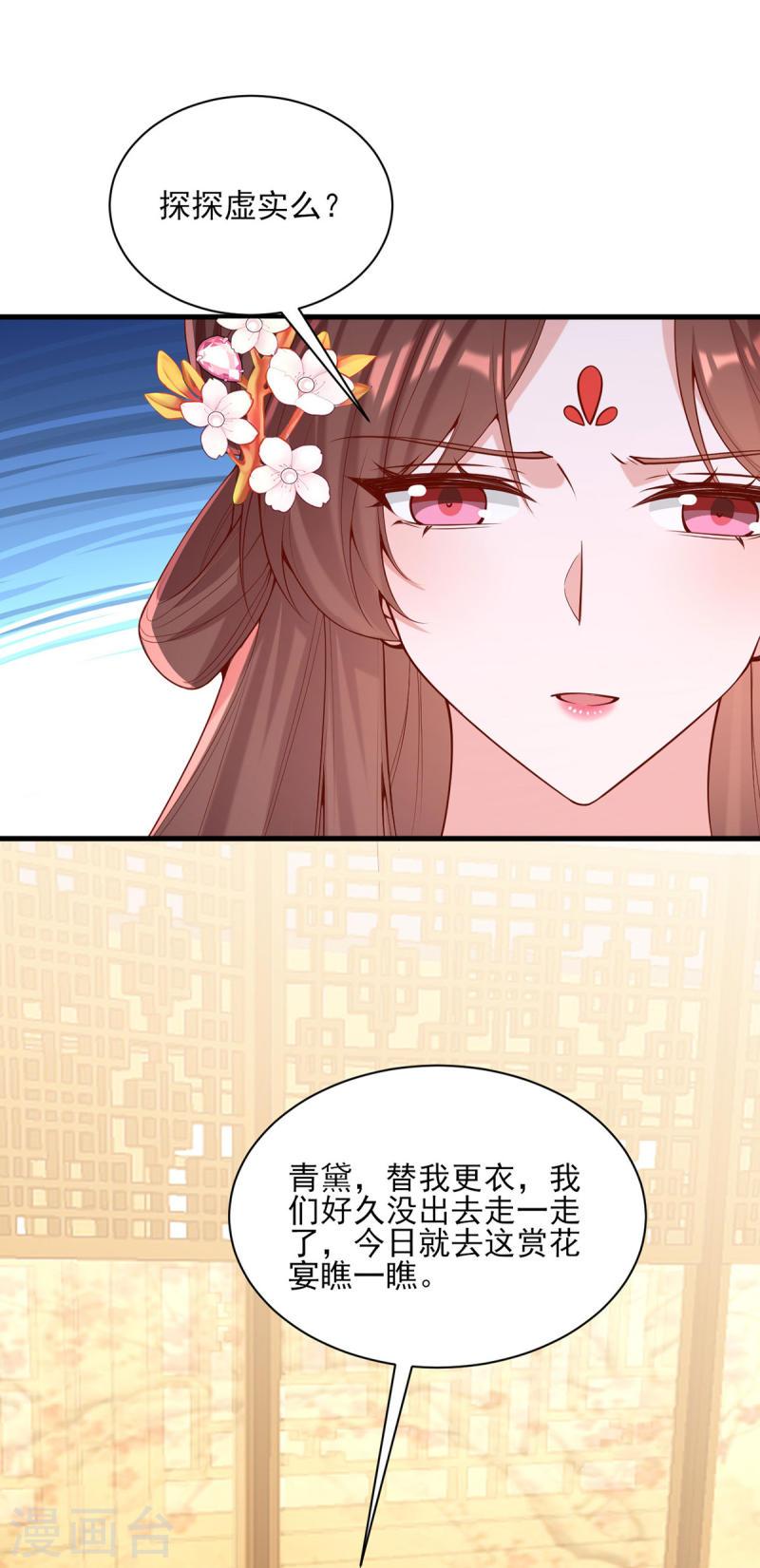 第301话 赏花宴-第302话