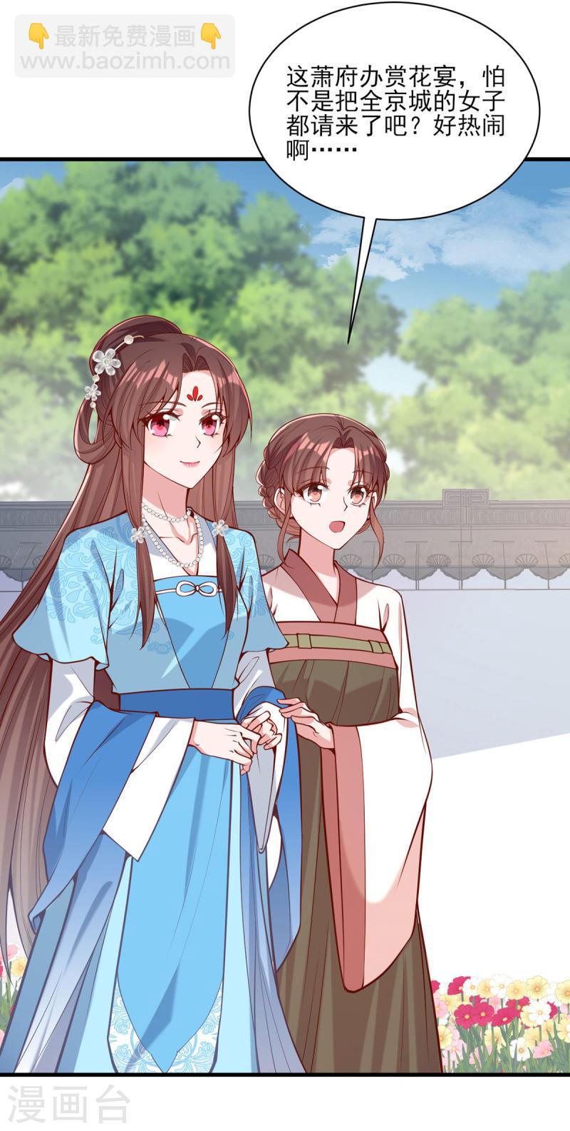 第301话 赏花宴-第302话