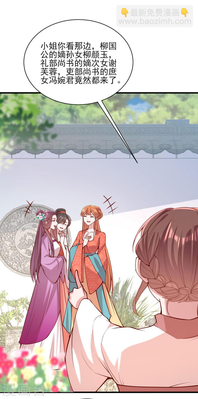 第301话 赏花宴-第302话