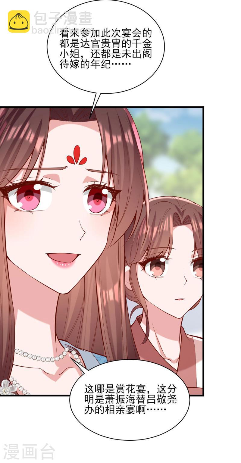 第301话 赏花宴-第302话