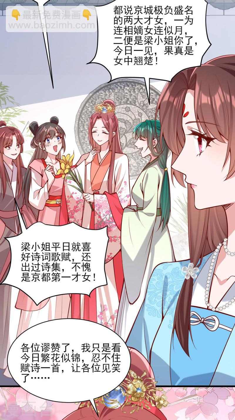 第301话 赏花宴-第302话