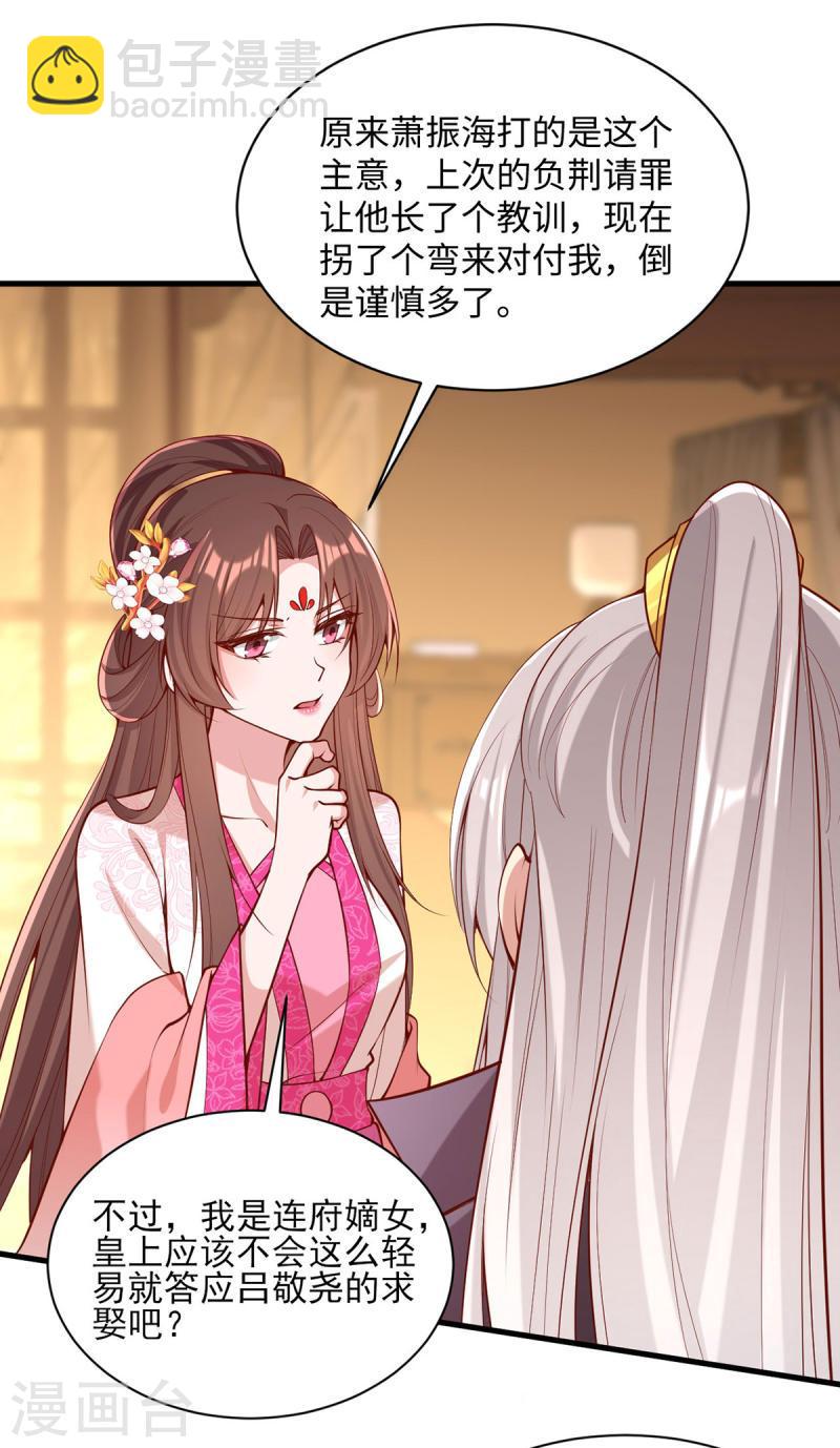 第301话 赏花宴-第302话