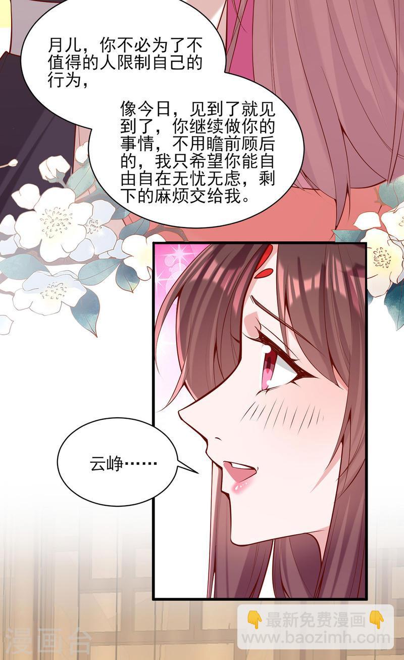 第301话 赏花宴-第302话