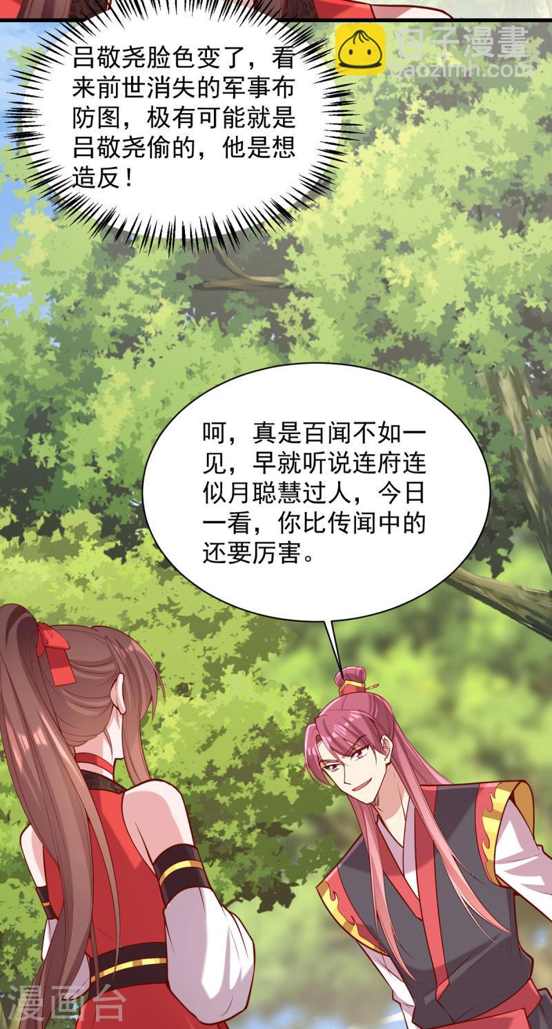 第309话 狼子野心-第310话