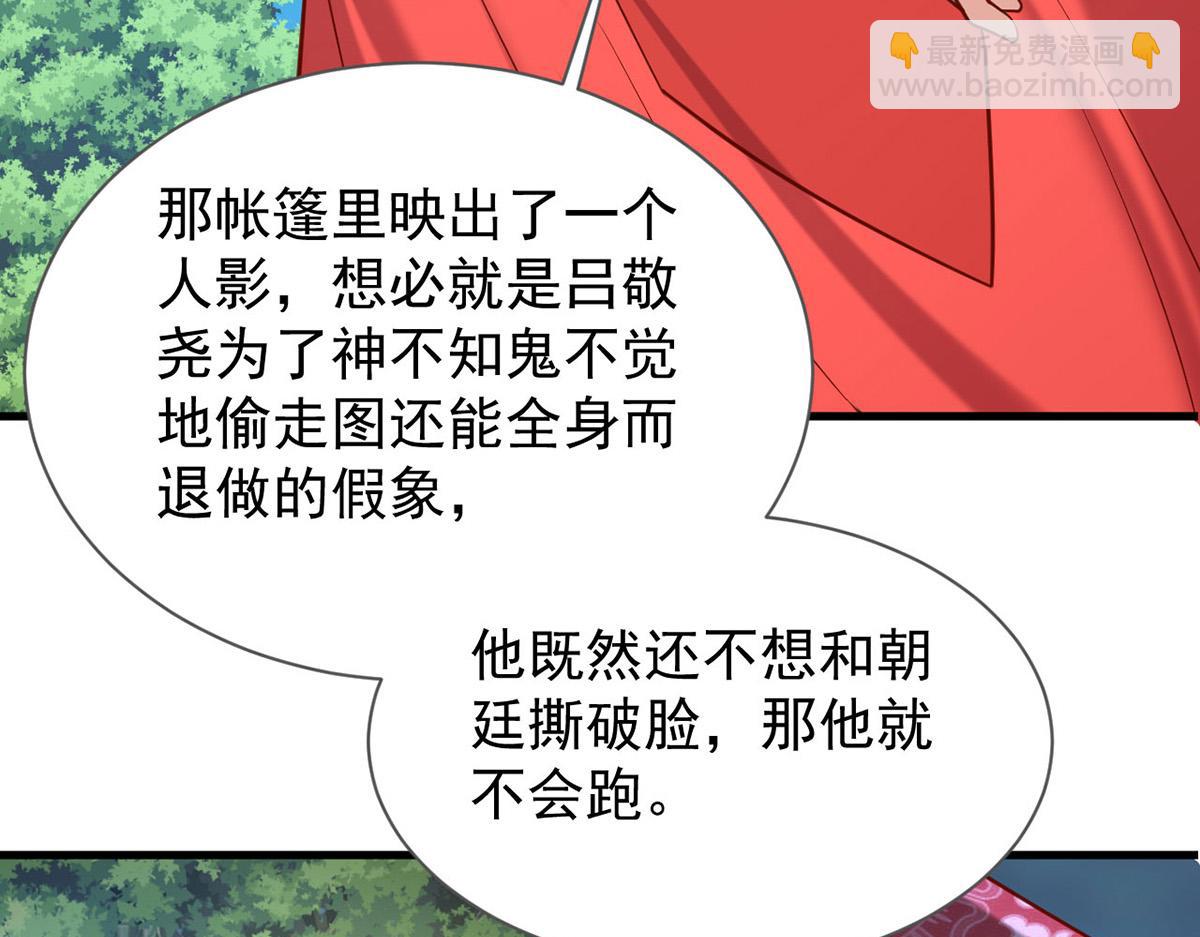第311话 偷取布防图(1/2)-第312话