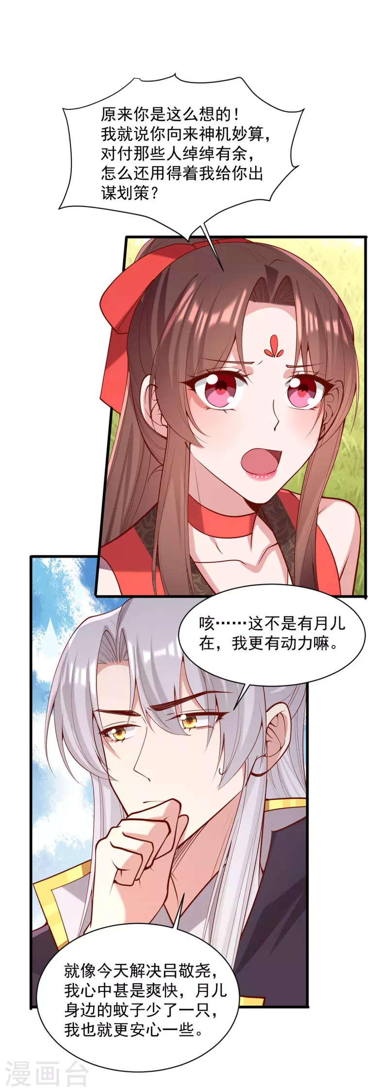 第317话 蹴鞠开赛-第318话